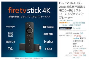 【Amazonセール情報】今日はAmazonタイムセール祭りだ！ まず紹介するアイテムはFire TV Stick 4K！