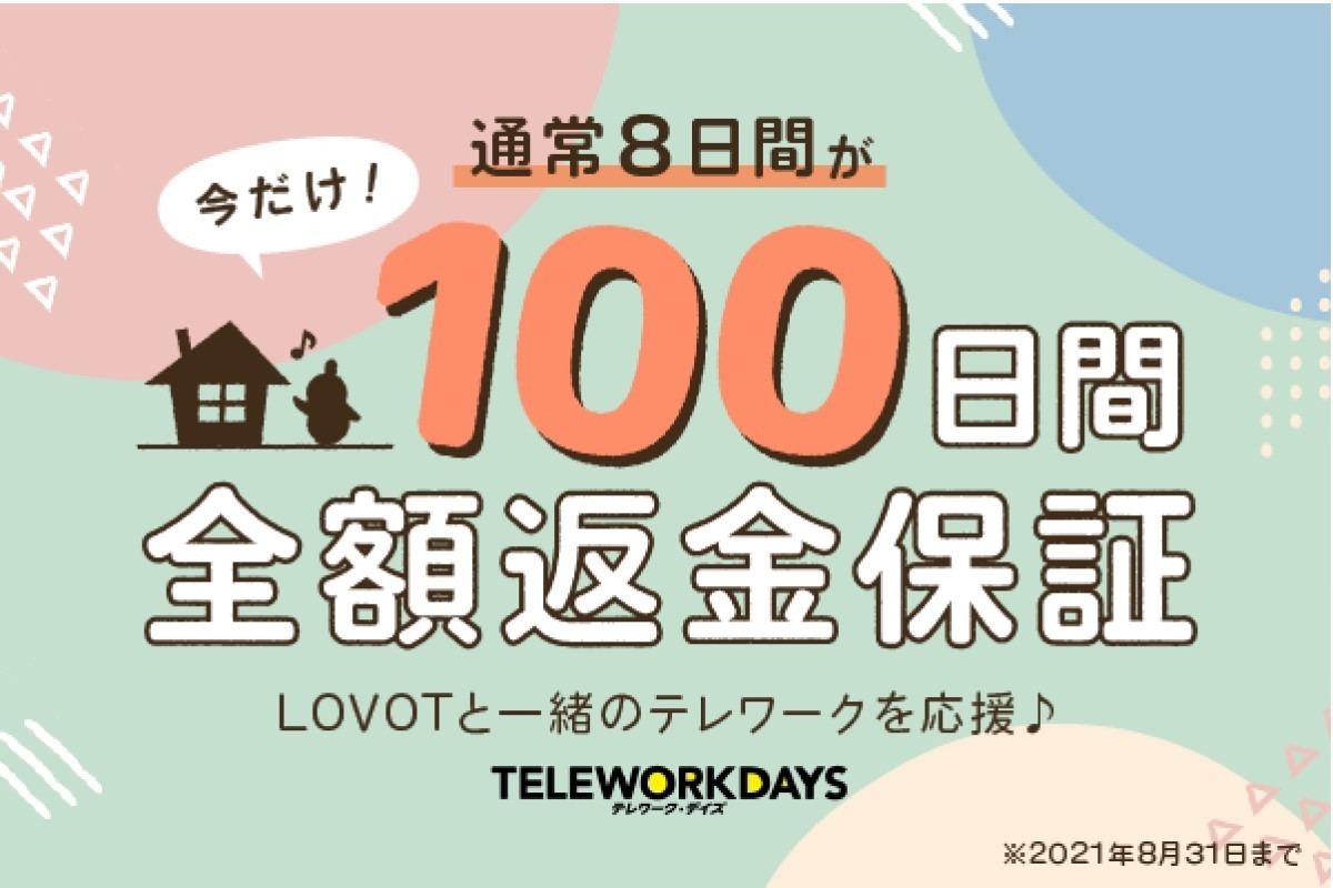 7月19日から8月31日まで限定で、LOVOT全額返金保証期間を100日間に延長 | マイナビニュース