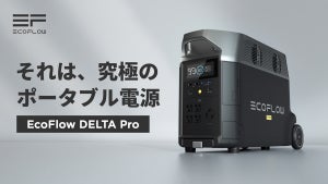 Makuakeに究極のポータブル性を兼ね備えた家庭用蓄電池「EcoFlow DELTA Pro」が登場