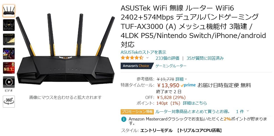 【Amazonセール情報】タイムセール祭りスペシャル！ ASUSのWi-Fi6対応デュアルバンドiルーターが29％オフの13,950円！