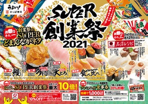 うなぎやうに、本気の大とろも! かっぱ寿司「SUPER 創業祭 2021」開催