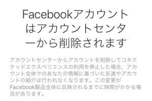 InstagramアカウントとFacebookアカウントの連携を削除する