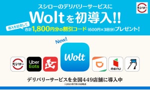 スシローのデリバリーサービスに「Wolt」導入 - 1,800円分の割引コードをプレゼント