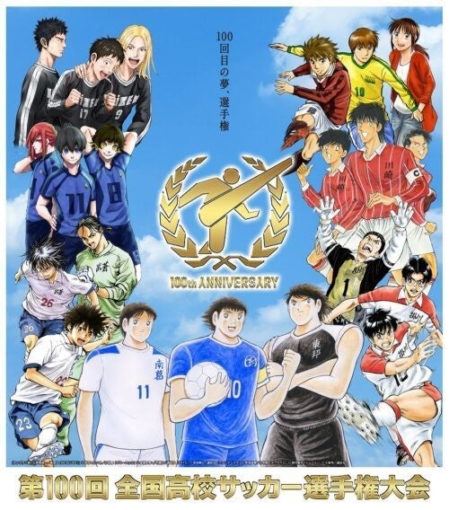 節目の第100回高校サッカー選手権 人気サッカー漫画大集合の地区大会ポスター公開 マイナビニュース