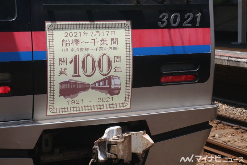 京成電鉄 100年の歩み 非売品☆京成スカイライナー 京成電車 京成バス 