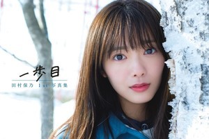 櫻坂46田村保乃、1st写真集の限定版カバー3種公開　「表情の違い」に注目