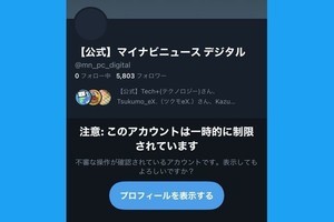 Twitterのアカウントがロックされる原因と解除方法 復旧までの期間は 1 マイナビニュース