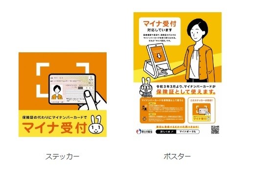 マイナンバーカードの保険証に対応している医療機関