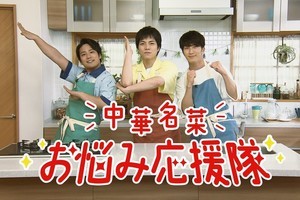 重岡大毅・桐山照史・濵田崇裕、エプロン姿のにぎやか調理ムービー公開