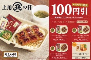 やよい軒、新テイクアウト「おうち定食」でうな重3品100円引!
