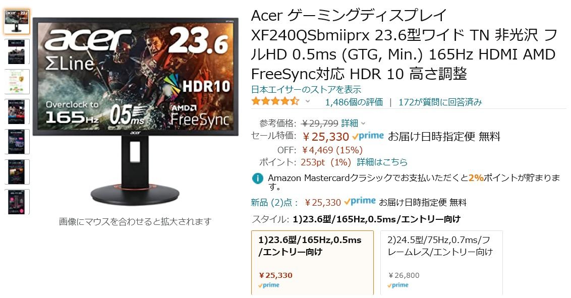 【Amazonセール情報】滑らかで美しい映像が堪能できる23.6型ゲーミング液晶が15％オフの25,330円！