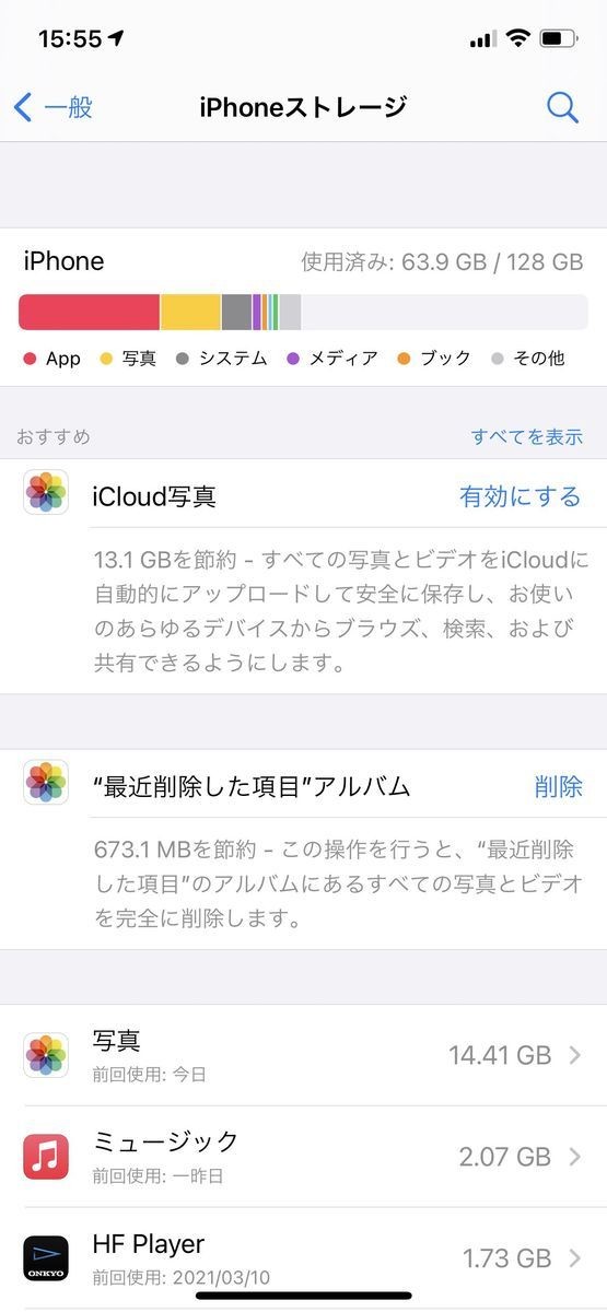 Iphoneストレージの その他 が多すぎ 削除して空き容量を増やす方法 マイナビニュース