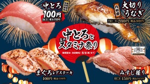 はま寿司で中トロが110円! 牛みすじやうなぎも登場する夏のスタミナ祭り