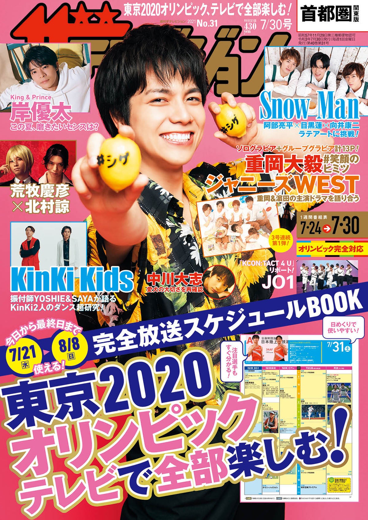 重岡大毅、“ひまわりグラビア”披露 笑顔のヒミツ&涙の演技の難しさ語る