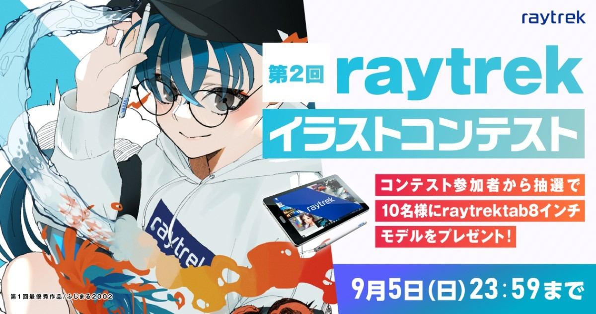 第2回 Raytrekイラストコンテスト 近未来 と レトロ の2部門で開催 マイナビニュース