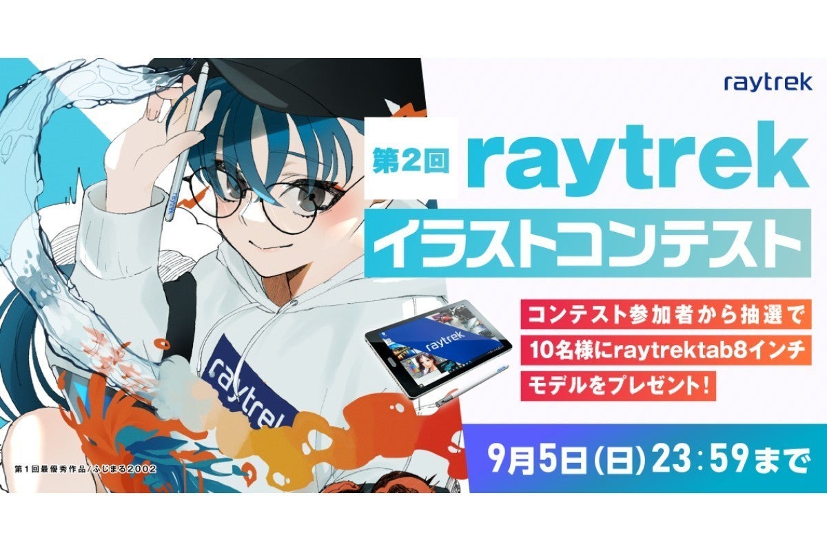 第2回 Raytrekイラストコンテスト 近未来 と レトロ の2部門で開催 マイナビニュース