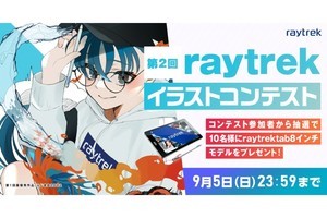 第2回 raytrekイラストコンテスト、「近未来」と「レトロ」の2部門で開催