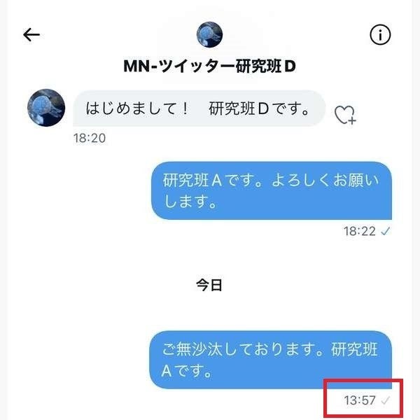 Twitterのdmで既読を確認する方法 既読をつけずに読む方法 マイナビニュース