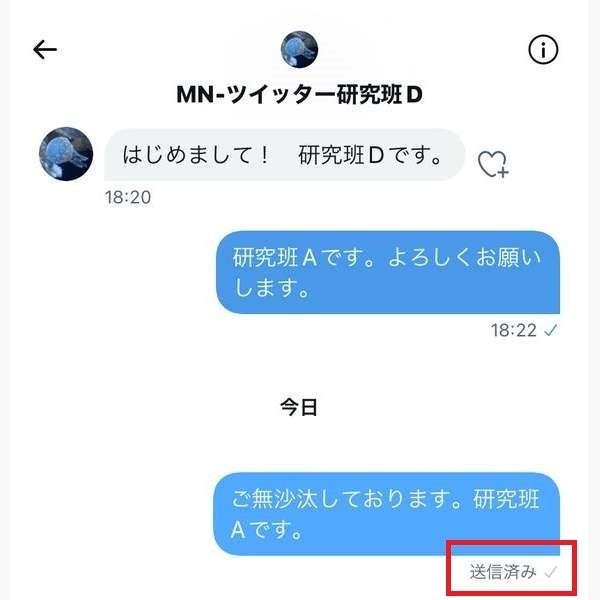 Twitterのdmで既読を確認する方法 既読をつけずに読む方法 マイナビニュース