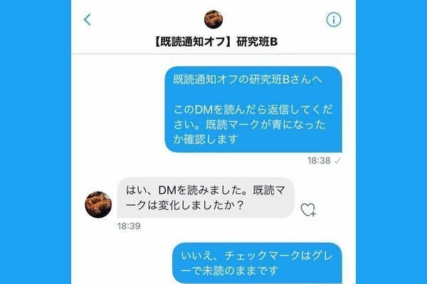 Twitterのdmで既読を確認する方法 既読をつけずに読む方法 マイナビニュース