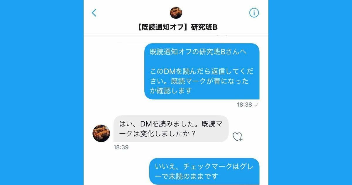 Twitterのdmで既読を確認する方法 既読をつけずに読む方法 マイナビニュース