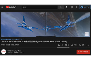 ブルーインパルス初の8Kワイド動画公開。キヤノン「EOS R5」など活用