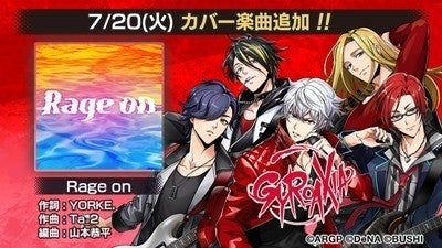 アルゴナビス From Bang Dream side にカバー曲 Rage On 追加 マイナビニュース