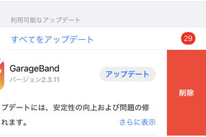 たくさん届くアップデート通知、持て余し気味です... - いまさら聞けないiPhoneのなぜ