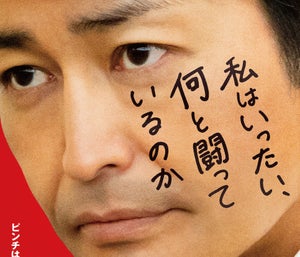 安田顕、スーパーの万年主任が奮闘! つぶやきシロー原作の小説を映画化