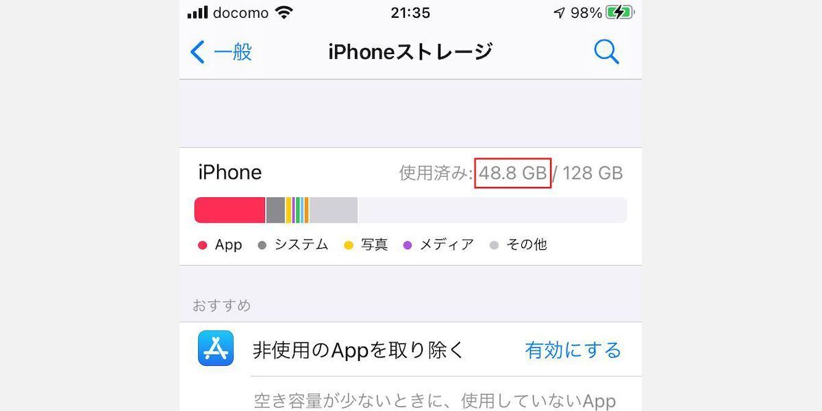 iPhoneストレージの空き容量を確認する方法
