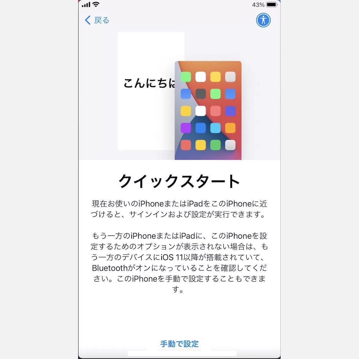 クイックスタートでiPhoneのデータを移行する方法1-b