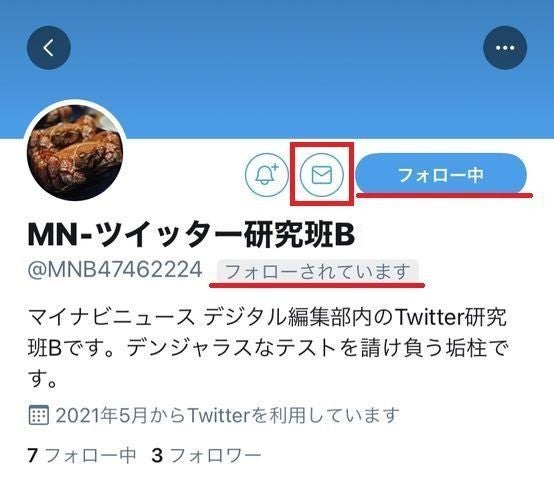 Twitter Dm ダイレクトメッセージ の送り方 送信できない相手は 1 マイナビニュース