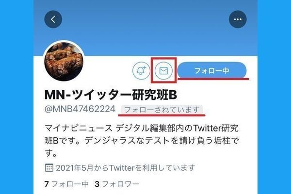 Twitter Dm ダイレクトメッセージ の送り方 送信できない相手は 1 マイナビニュース