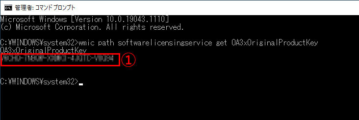 Windows 10のプロダクトキーをコマンドプロンプトで調べる方法3