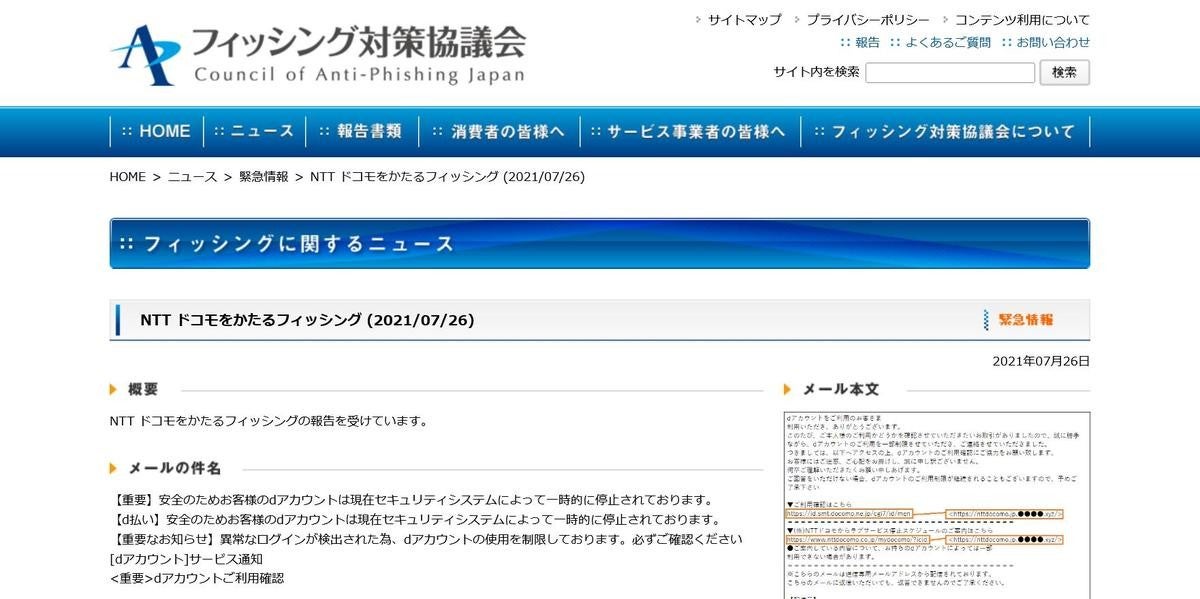 Nttドコモを偽るフィッシング確認 注意を マピオンニュース