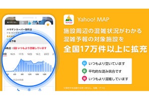 「Yahoo! MAP」、混雑予報の対象施設を全国17万件以上に拡充