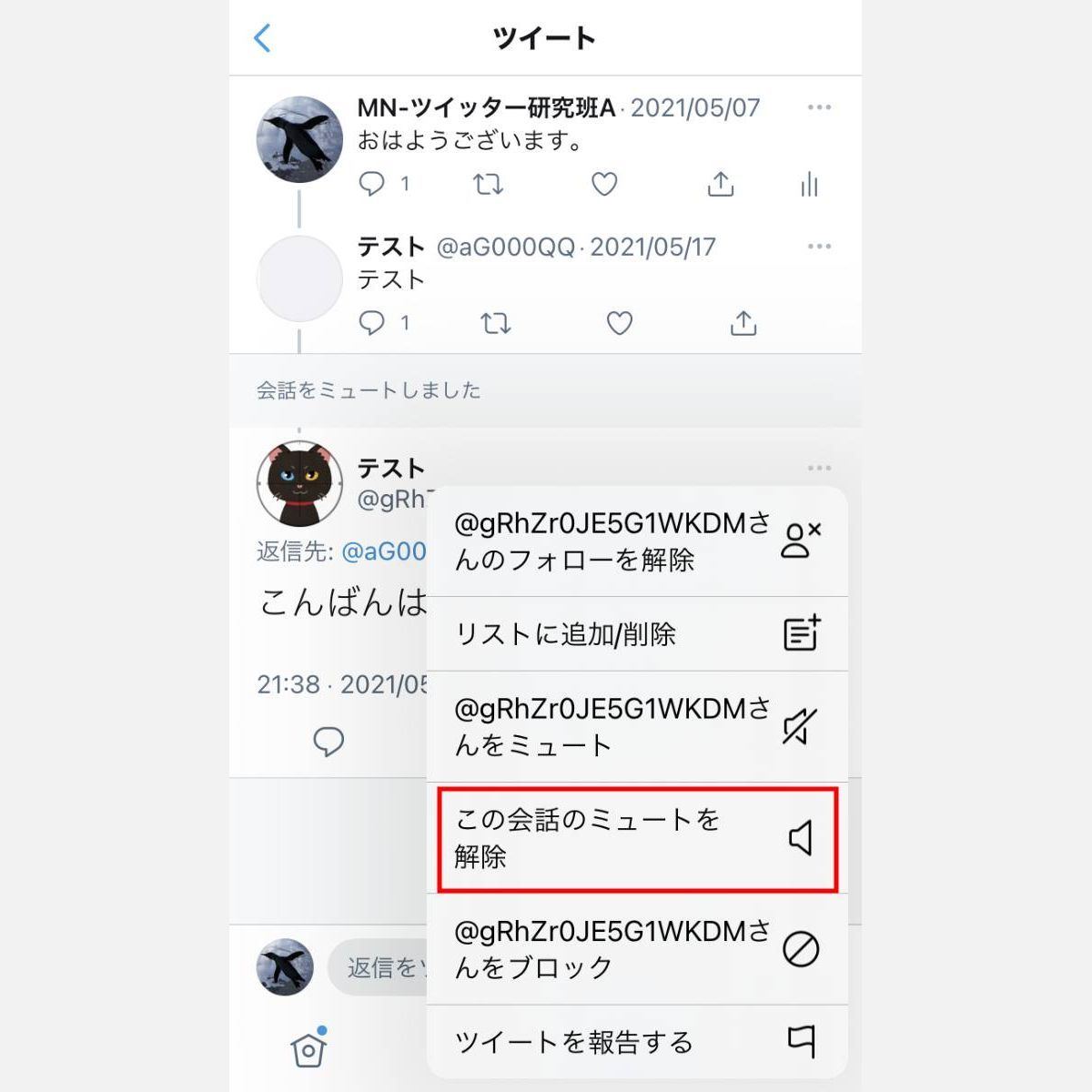 Twitterの ミュート とは 設定方法やブロックとの違いを解説 2 マイナビニュース