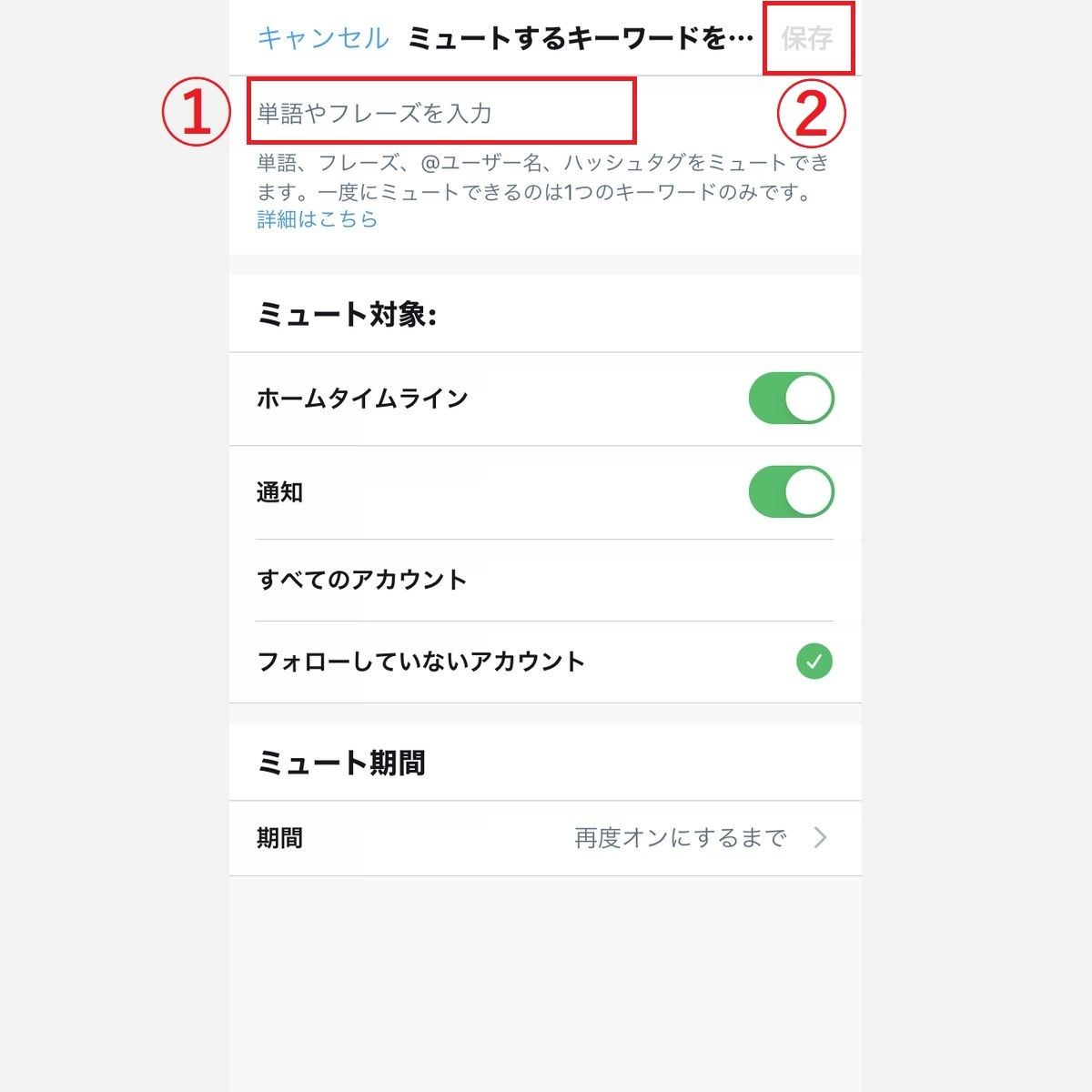 Twitterの ミュート とは 設定方法やブロックとの違いを解説 3 マイナビニュース