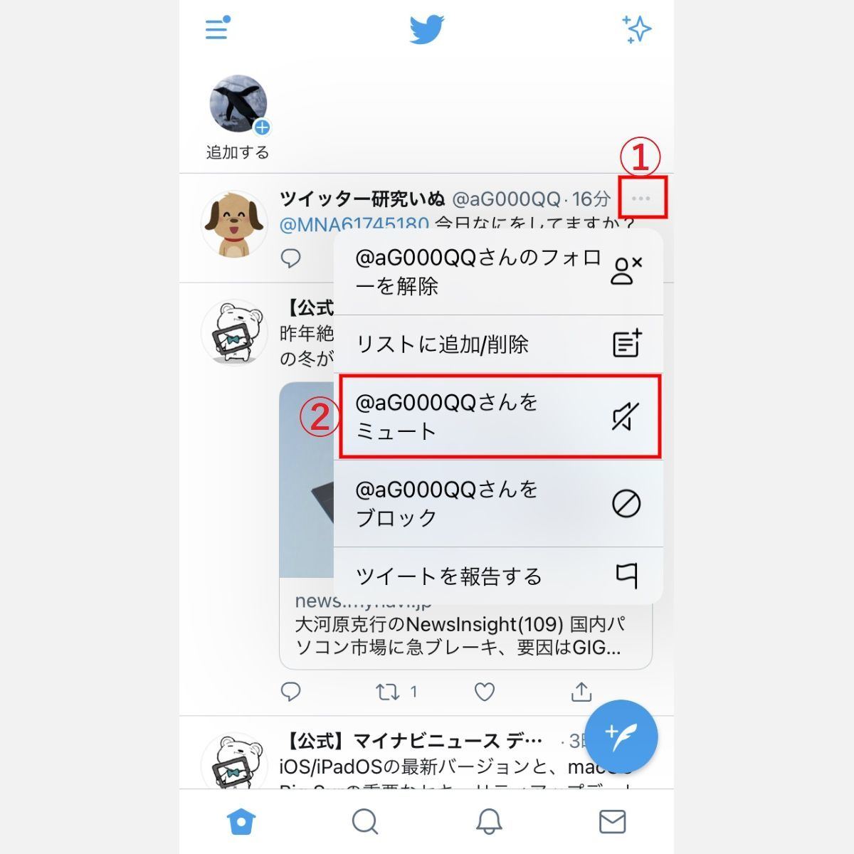 Twitterの ミュート とは 設定方法やブロックとの違いを解説 1 マイナビニュース