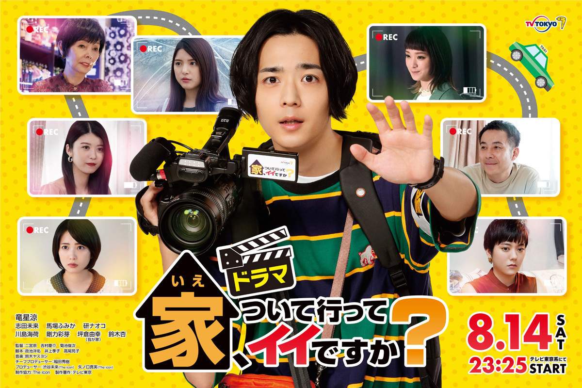 研ナオコ、4年ぶりドラマ出演! 『家、ついて行ってイイですか?』ゲスト7名発表 | マイナビニュース