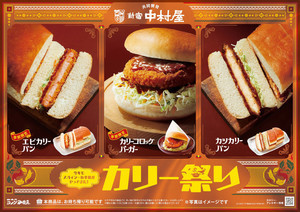 コメダ珈琲店、コメダカリー祭りを開催! 新作「エビカリーパン」も登場