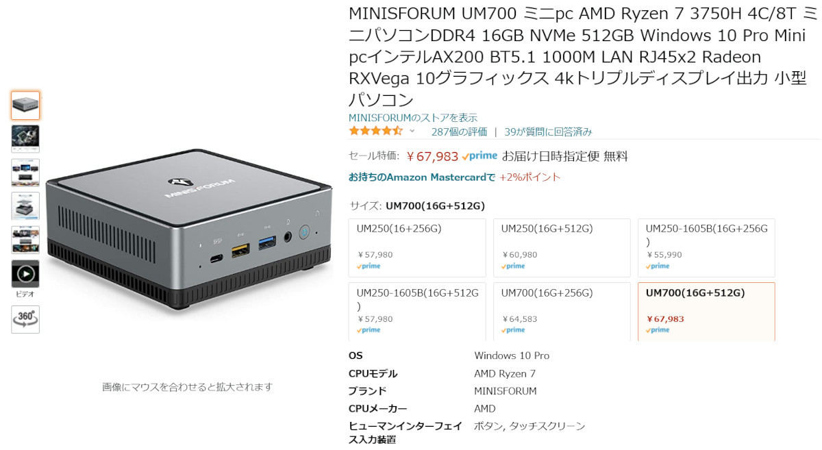【Amazon得報】4Kのトリプルディスプレイも可能なRyzen 7 3750H採用のミニPCが15%オフの67,983円！