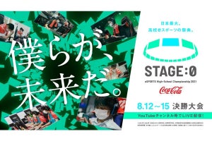 高校eスポーツ大会「STAGE:0 2021 決勝大会」出場校が出そろう - トーナメント表発表