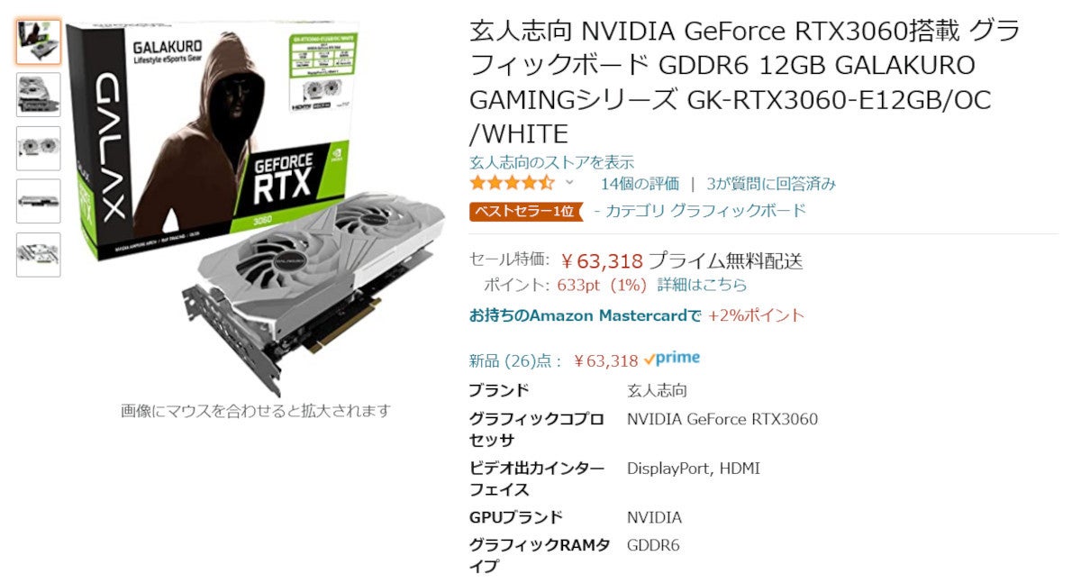 【Amazon得報】玄人志向のGeForce RTX 3060搭載グラフィックスカードが27%オフの63,318円！ | マイナビニュース