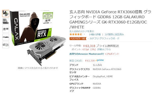 Amazon得報】玄人志向のGeForce RTX 3060搭載グラフィックスカードが27