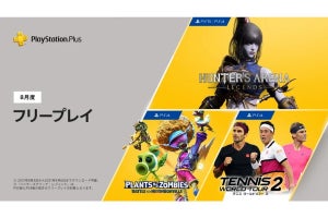 PS Plus、8月の「フリープレイ」タイトルラインアップ発表