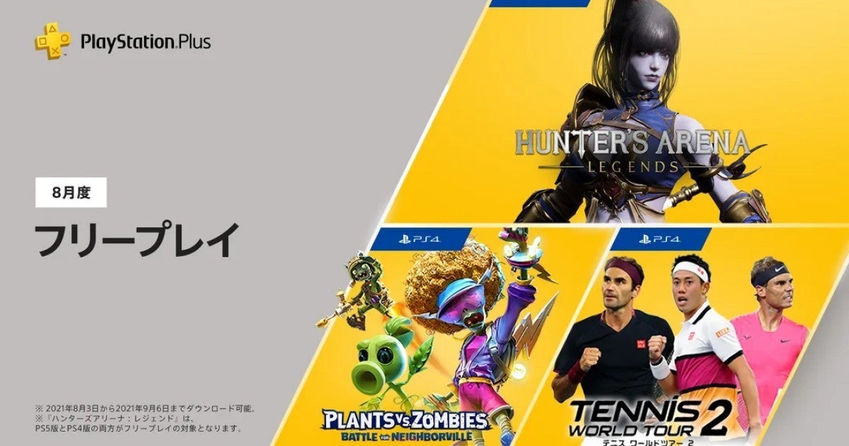 Ps Plus 8月の フリープレイ タイトルラインアップ発表 マイナビニュース