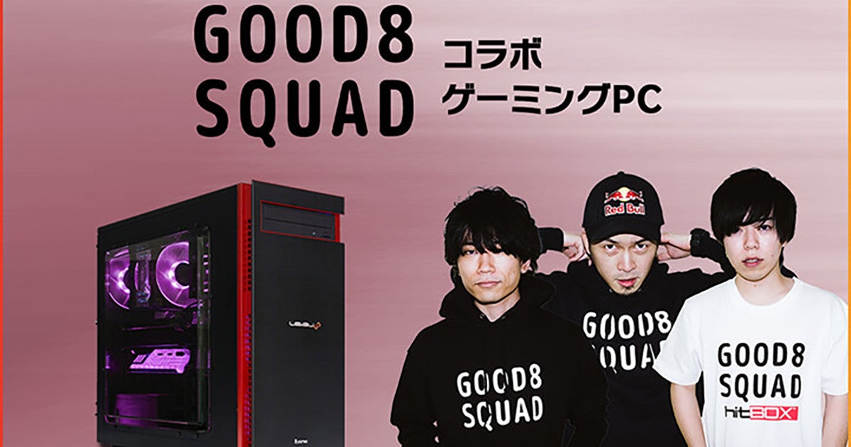 iiyama PC、プロゲーミングチーム「Good 8 Squad」コラボゲーミングPC