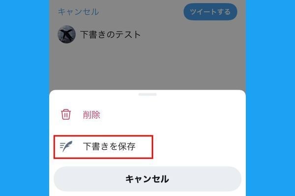 Twitterで「下書き」を保存する方法 - 保存場所や削除方法も解説 | マイナビニュース