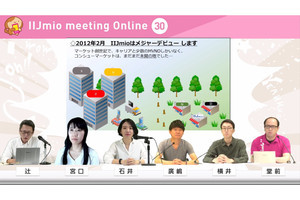 あのサービスはこうして開発された！ - 「IIJmio meeting #30」が開催